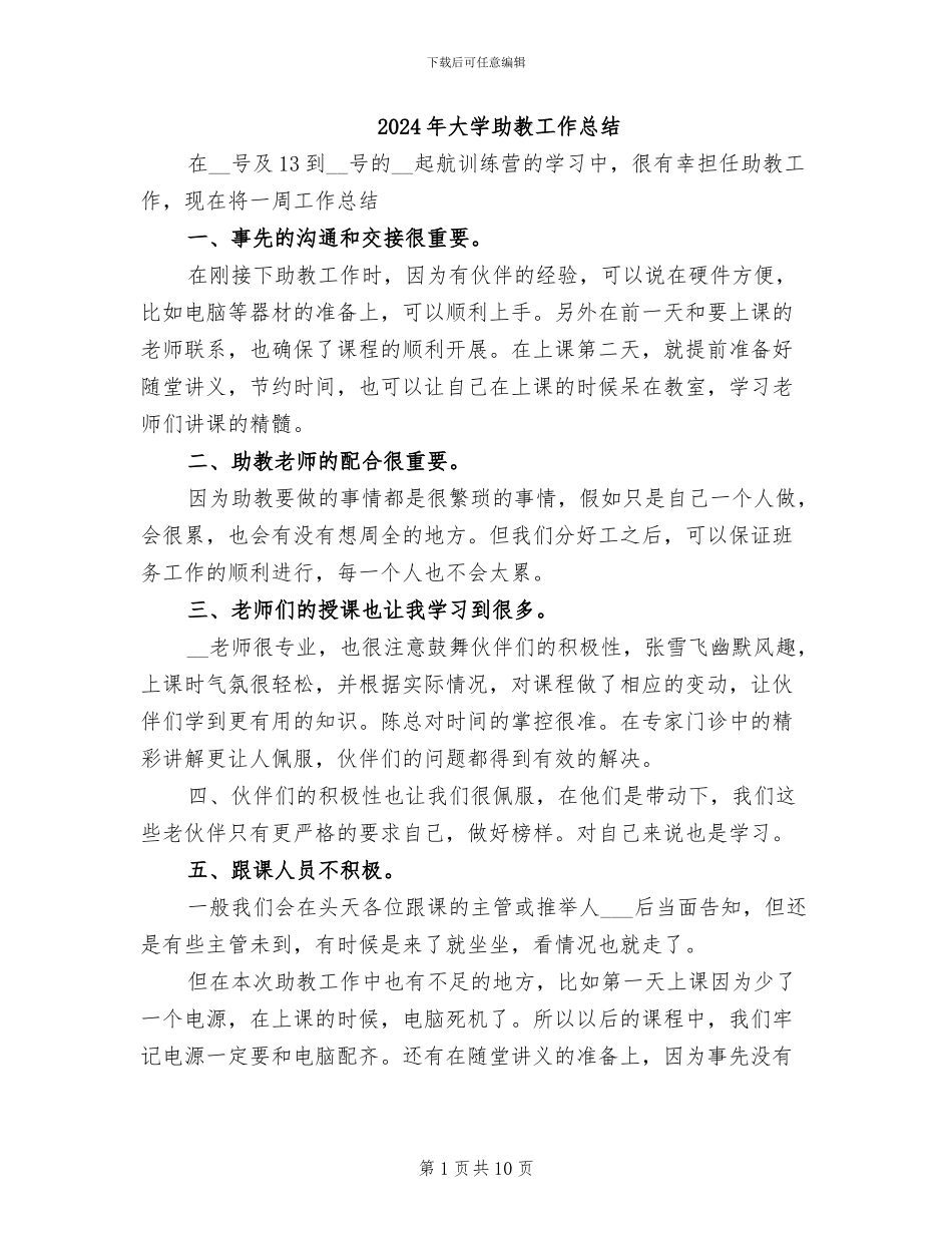 2024年大学助教工作总结_第1页