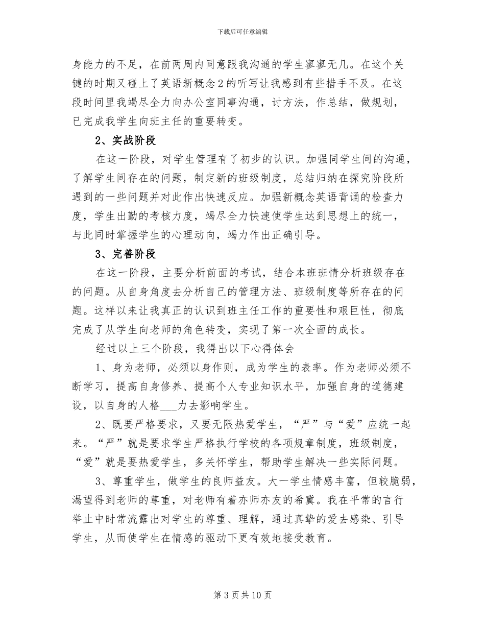 2024年大学助教工作总结_第3页