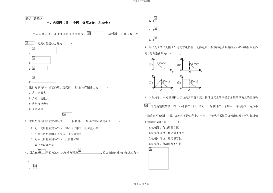 2024年大学化学专业《大学物理》强化训练试卷A卷-附解析_第2页