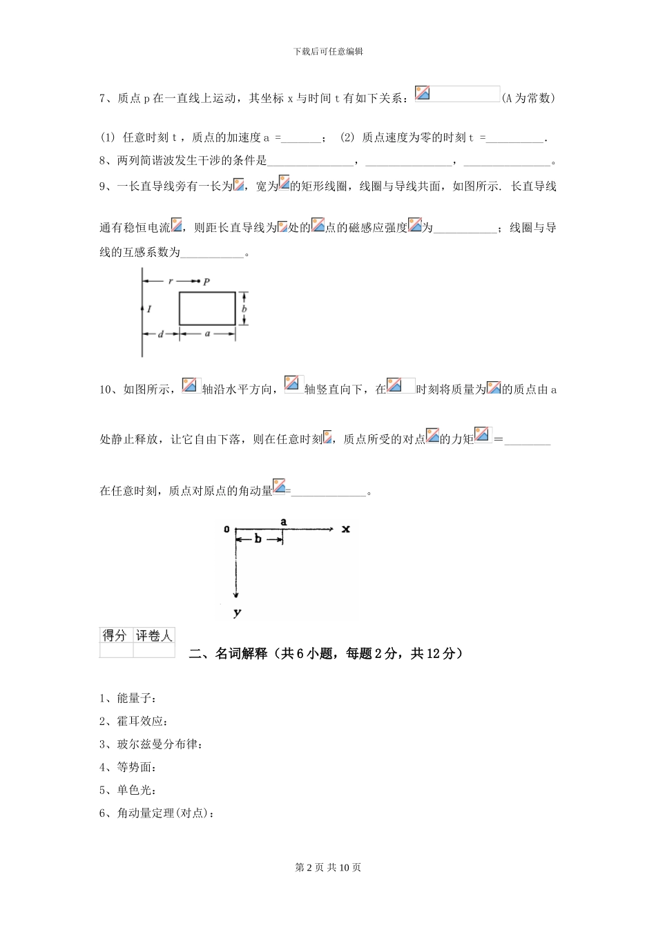 2024年大学力学专业《大学物理》模拟考试试卷B卷-附解析_第2页
