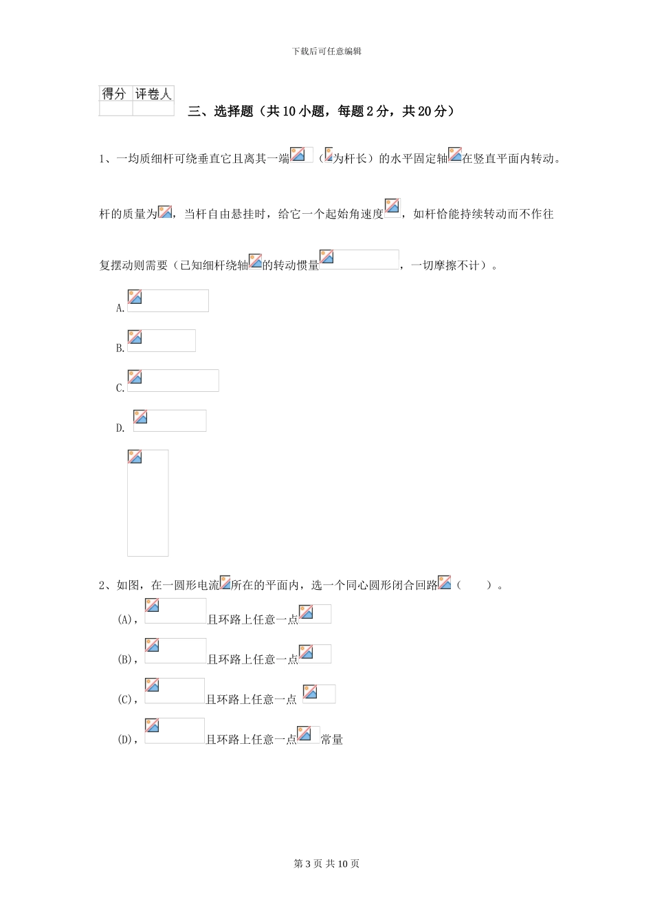 2024年大学力学专业《大学物理》模拟考试试卷B卷-附解析_第3页
