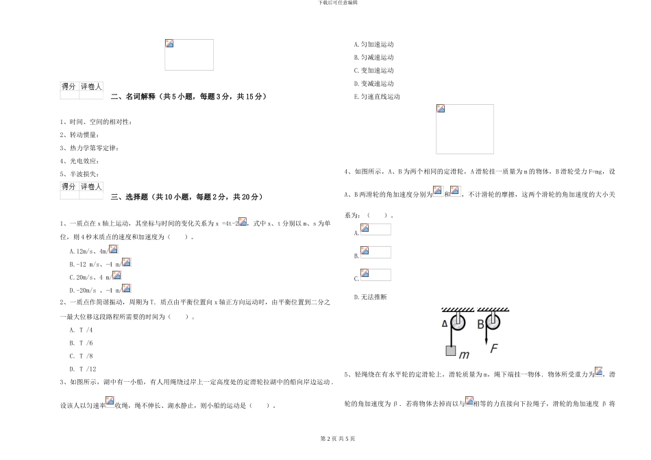 2024年大学化学专业《大学物理(一)》全真模拟试卷C卷-附解析_第2页
