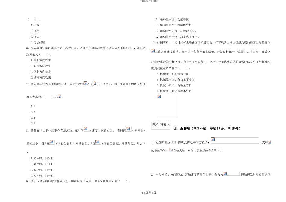 2024年大学化学专业《大学物理(一)》全真模拟试卷C卷-附解析_第3页
