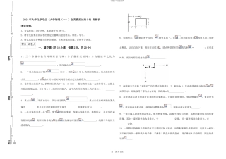 2024年大学化学专业《大学物理(一)》全真模拟试卷C卷-附解析
