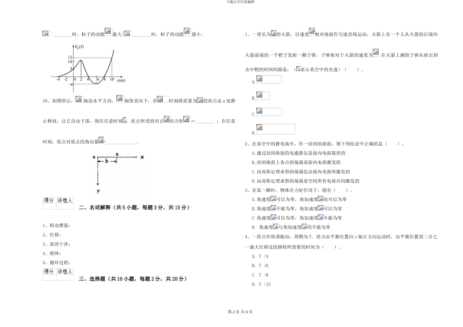 2024年大学化学专业《大学物理》真题练习试题D卷-附解析_第2页