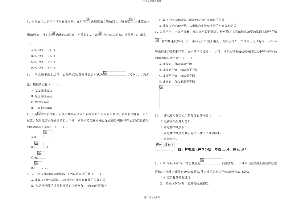 2024年大学化学专业《大学物理》真题练习试题D卷-附解析_第3页