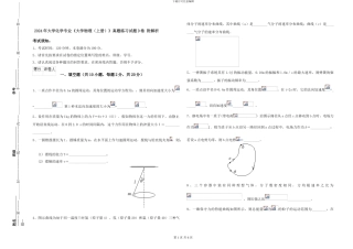2024年大学化学专业《大学物理》真题练习试题D卷-附解析