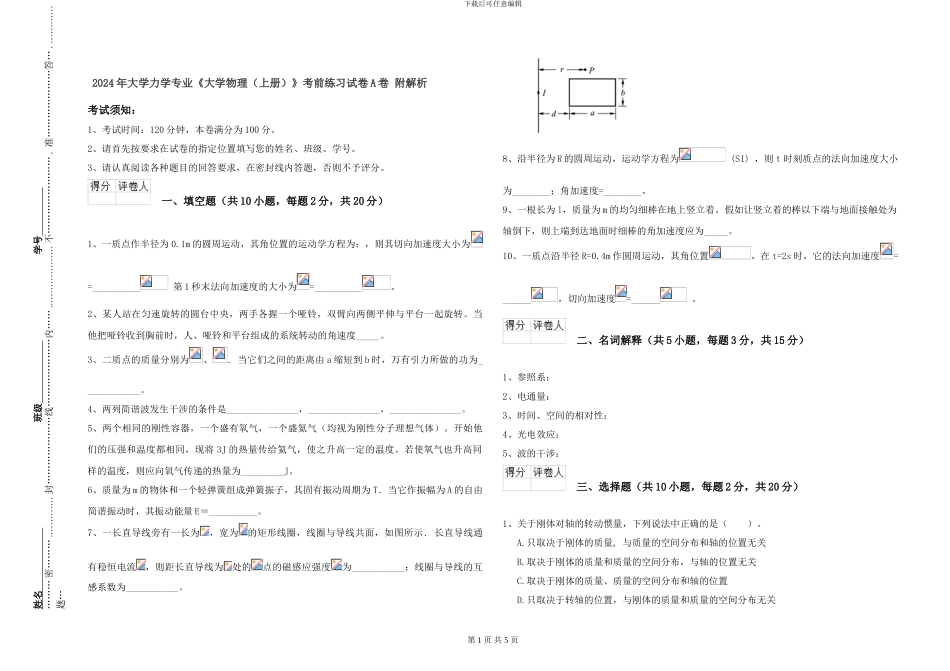 2024年大学力学专业《大学物理》考前练习试卷A卷-附解析_第1页