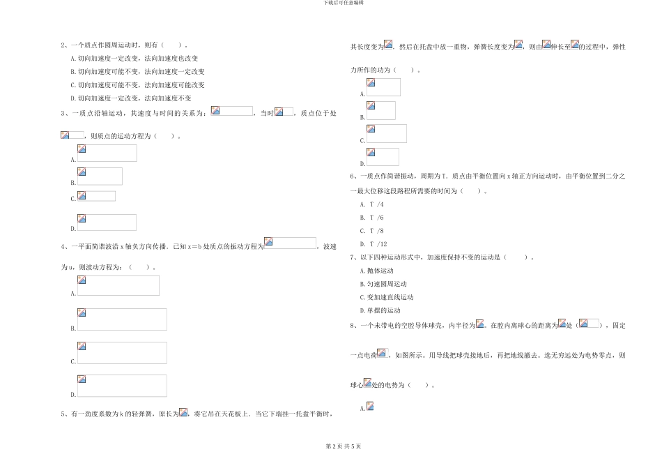 2024年大学力学专业《大学物理》考前练习试卷A卷-附解析_第2页