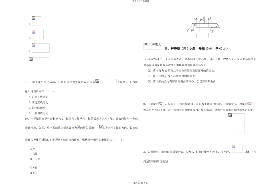 2024年大学力学专业《大学物理》考前练习试卷A卷-附解析_第3页