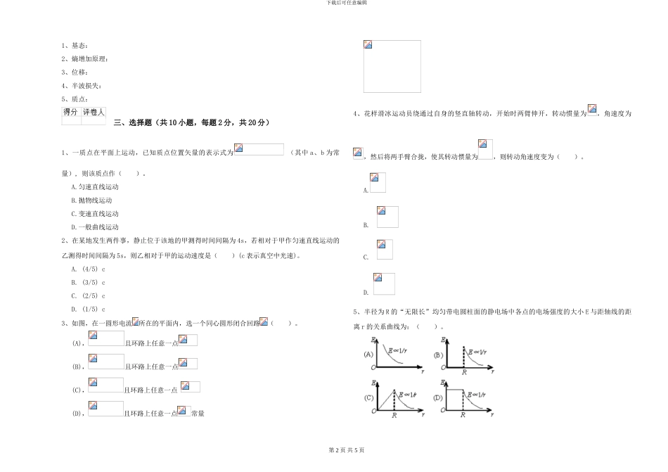 2024年大学化学专业《大学物理》模拟考试试卷B卷-附解析_第2页