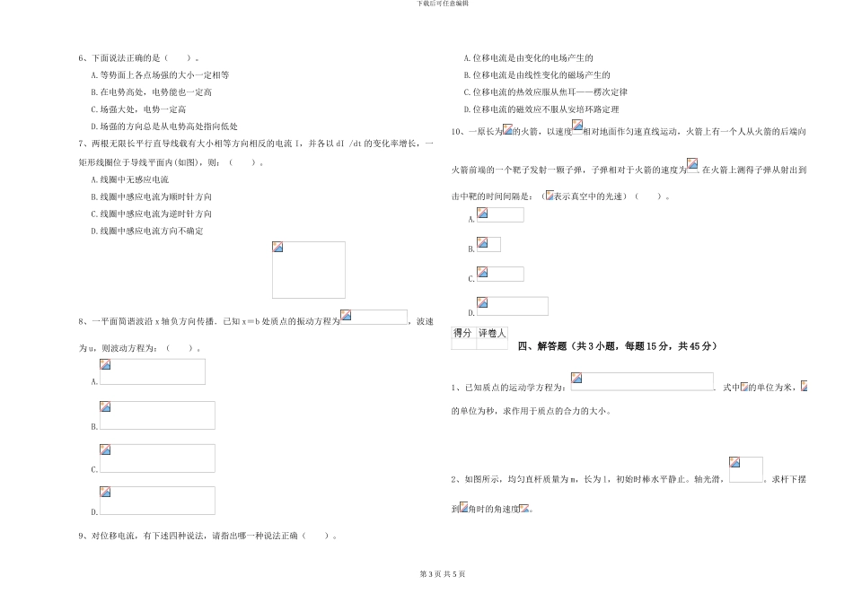 2024年大学化学专业《大学物理》模拟考试试卷B卷-附解析_第3页