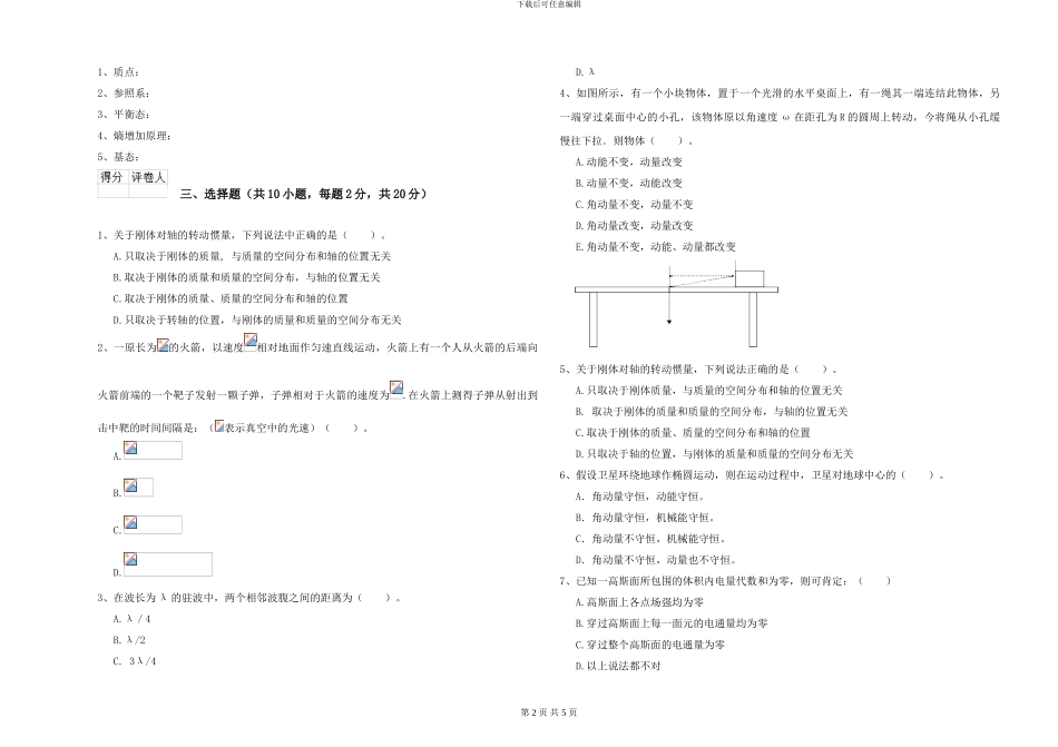 2024年大学化学专业《大学物理》月考试题A卷-附解析_第2页