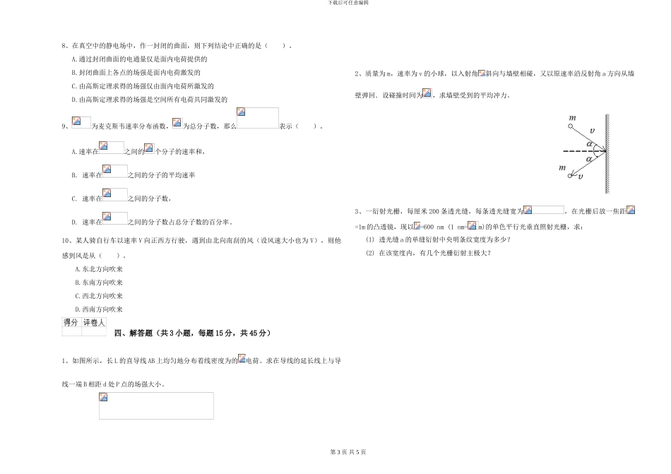 2024年大学化学专业《大学物理》月考试题A卷-附解析_第3页