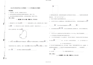 2024年大学化学专业《大学物理》月考试题A卷-附解析