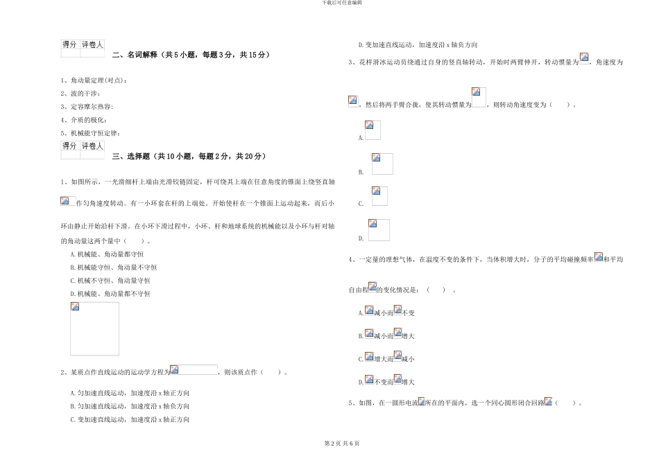 2024年大学化学专业《大学物理》综合检测试卷B卷-附解析_第2页