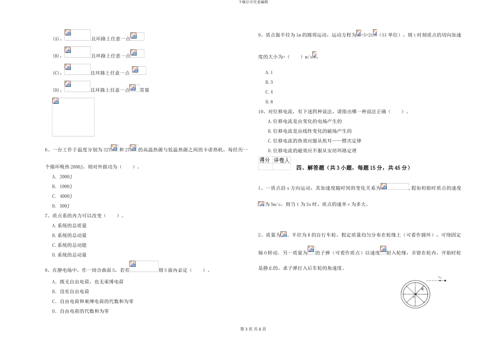 2024年大学化学专业《大学物理》综合检测试卷B卷-附解析_第3页