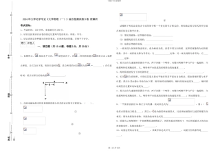 2024年大学化学专业《大学物理》综合检测试卷B卷-附解析