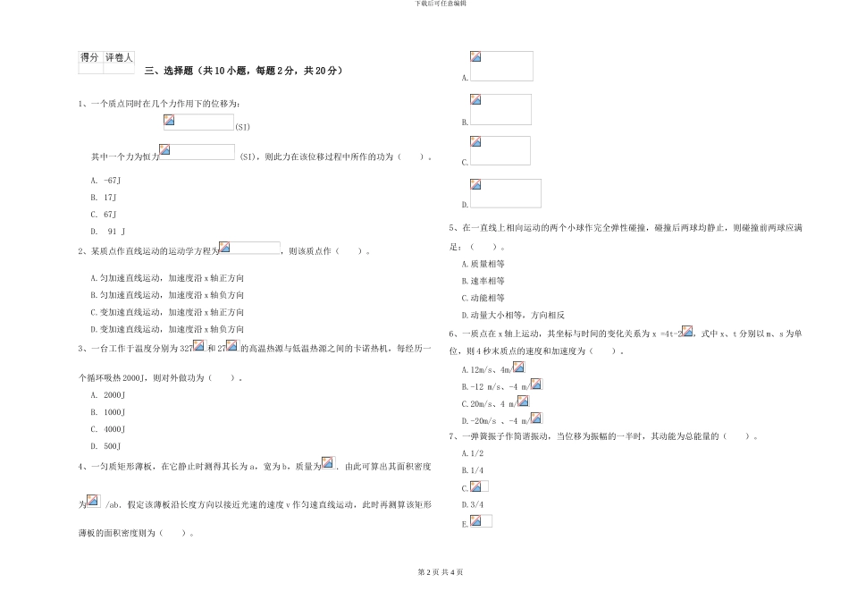 2024年大学化学专业《大学物理》考前冲刺试卷C卷-附解析_第2页