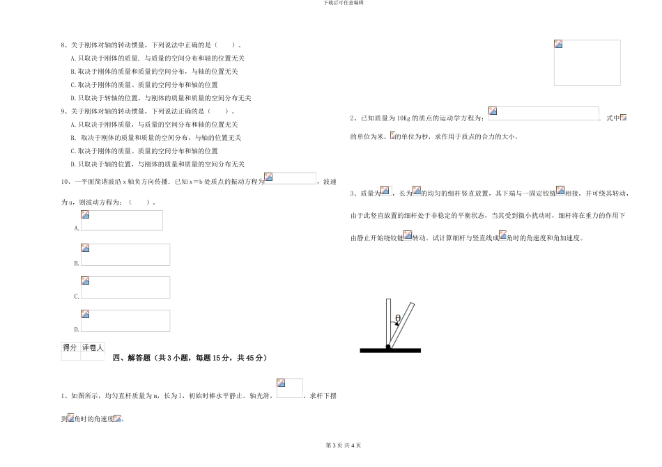 2024年大学化学专业《大学物理》考前冲刺试卷C卷-附解析_第3页