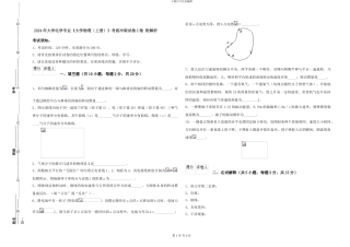 2024年大学化学专业《大学物理》考前冲刺试卷C卷-附解析
