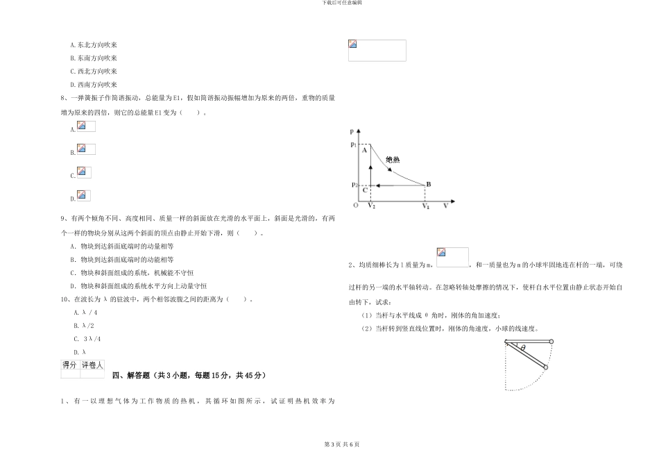 2024年大学化学专业《大学物理》能力测试试题C卷-附解析_第3页