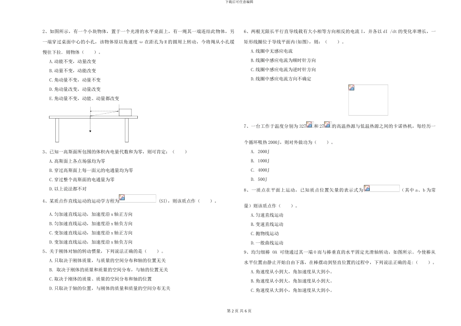 2024年大学化学专业《大学物理》综合检测试题C卷-附解析_第2页