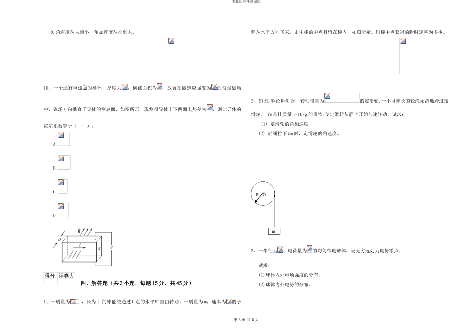2024年大学化学专业《大学物理》综合检测试题C卷-附解析_第3页