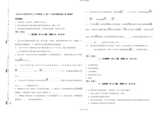 2024年大学化学专业《大学物理》综合检测试题C卷-附解析