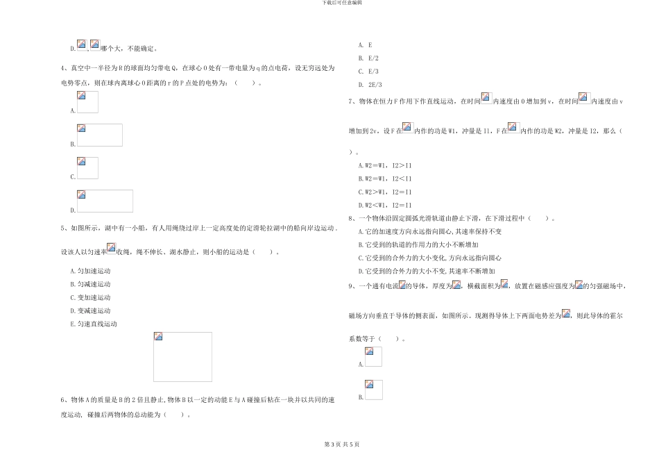 2024年大学化学专业《大学物理》能力检测试卷D卷-附解析_第3页