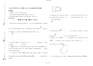 2024年大学化学专业《大学物理》能力检测试卷D卷-附解析