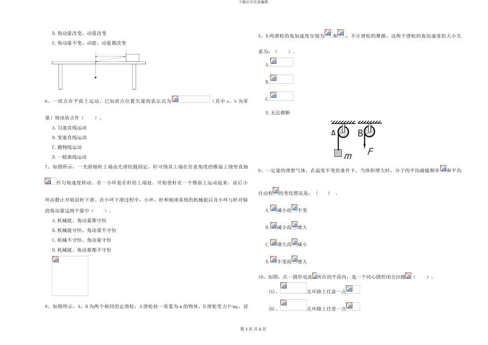 2024年大学化学专业《大学物理》过关检测试题D卷-附解析_第3页