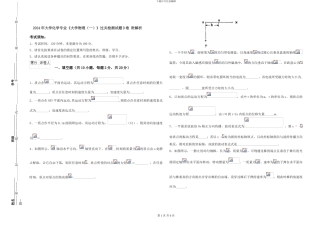 2024年大学化学专业《大学物理》过关检测试题D卷-附解析