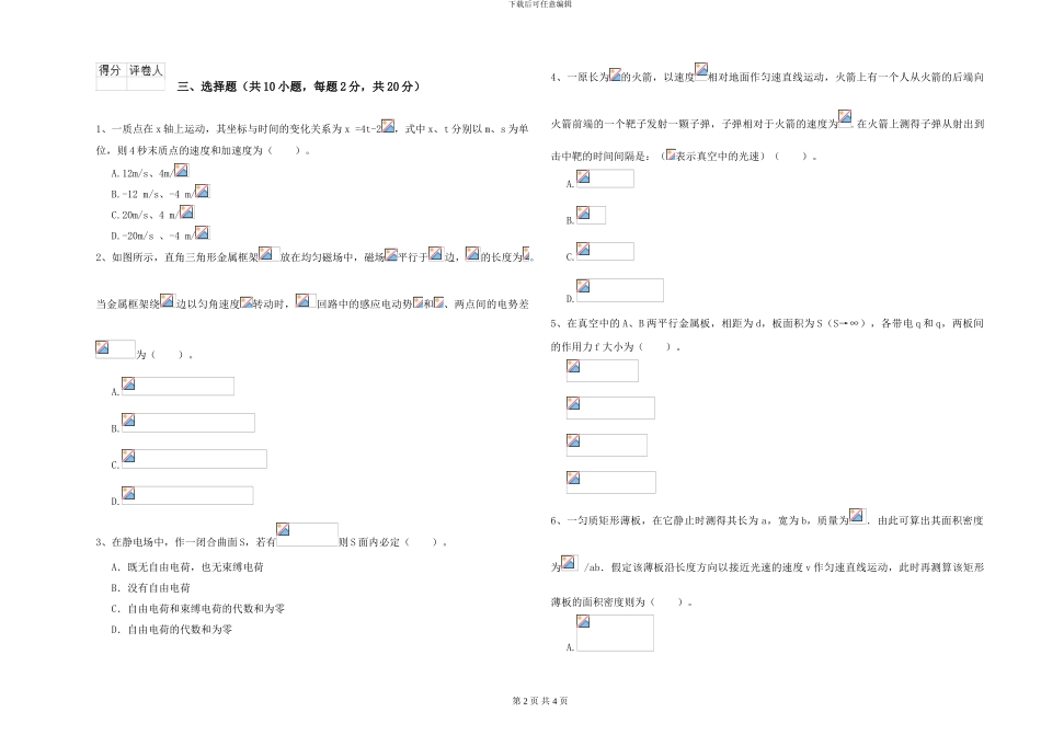 2024年大学化学专业《大学物理》过关练习试题C卷-附解析_第2页