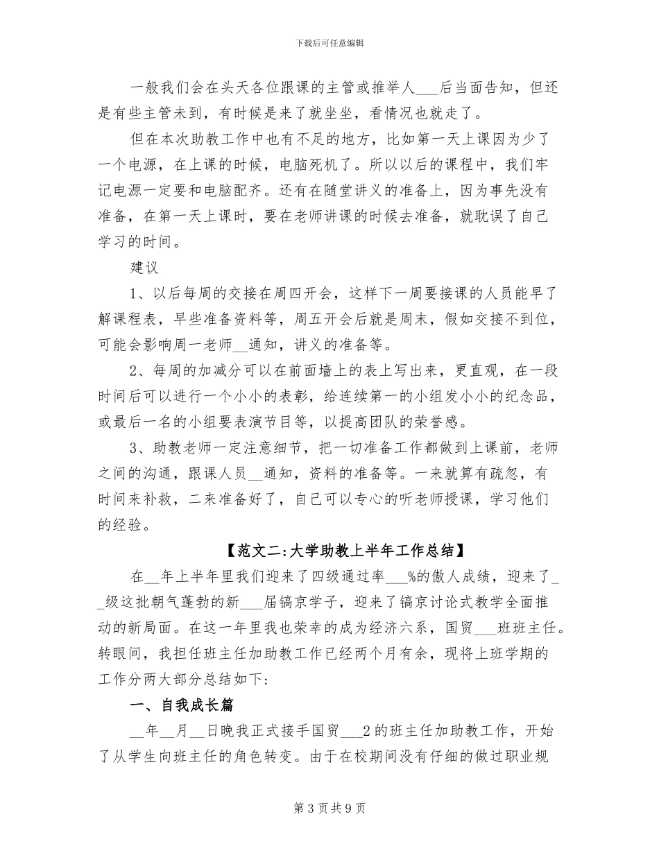 2024年大学动漫社团活动总结_第3页