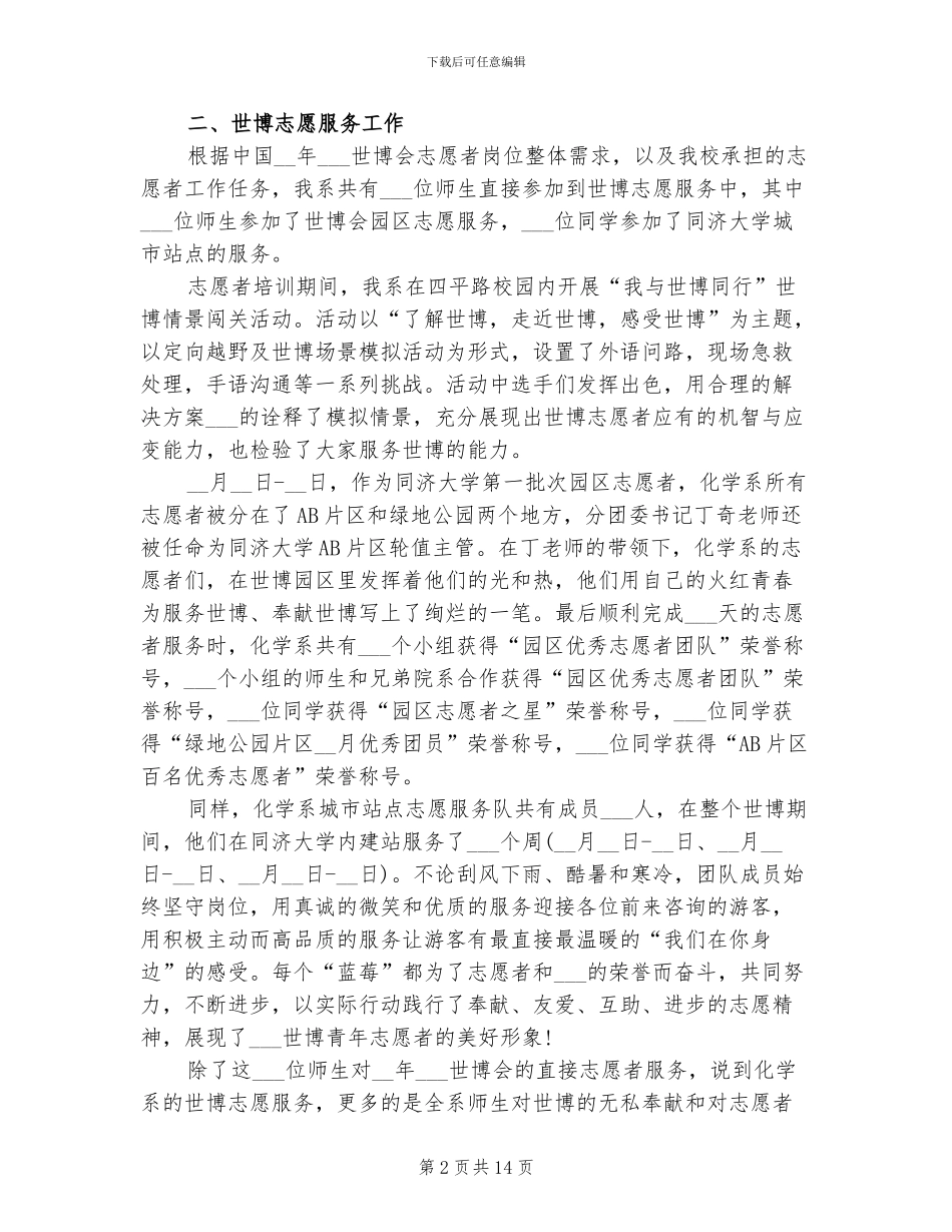 2024年大学化学社工作总结_第2页