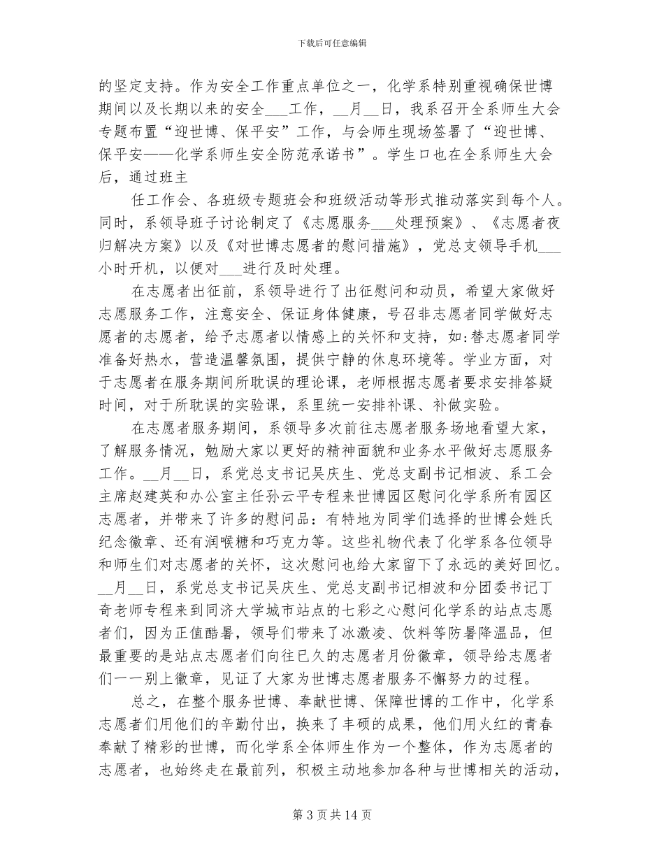 2024年大学化学社工作总结_第3页