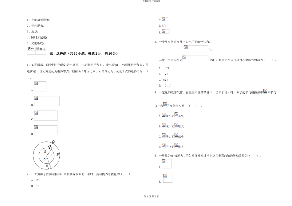 2024年大学化学专业《大学物理》全真模拟试卷C卷-附解析_第2页