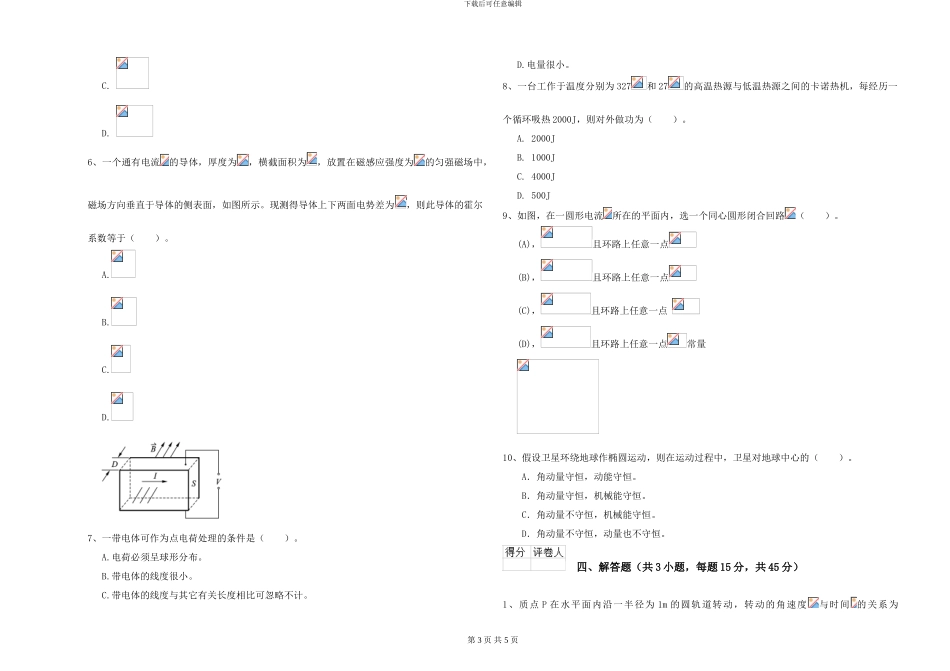 2024年大学化学专业《大学物理》全真模拟试卷C卷-附解析_第3页