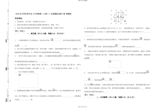 2024年大学化学专业《大学物理》全真模拟试卷C卷-附解析