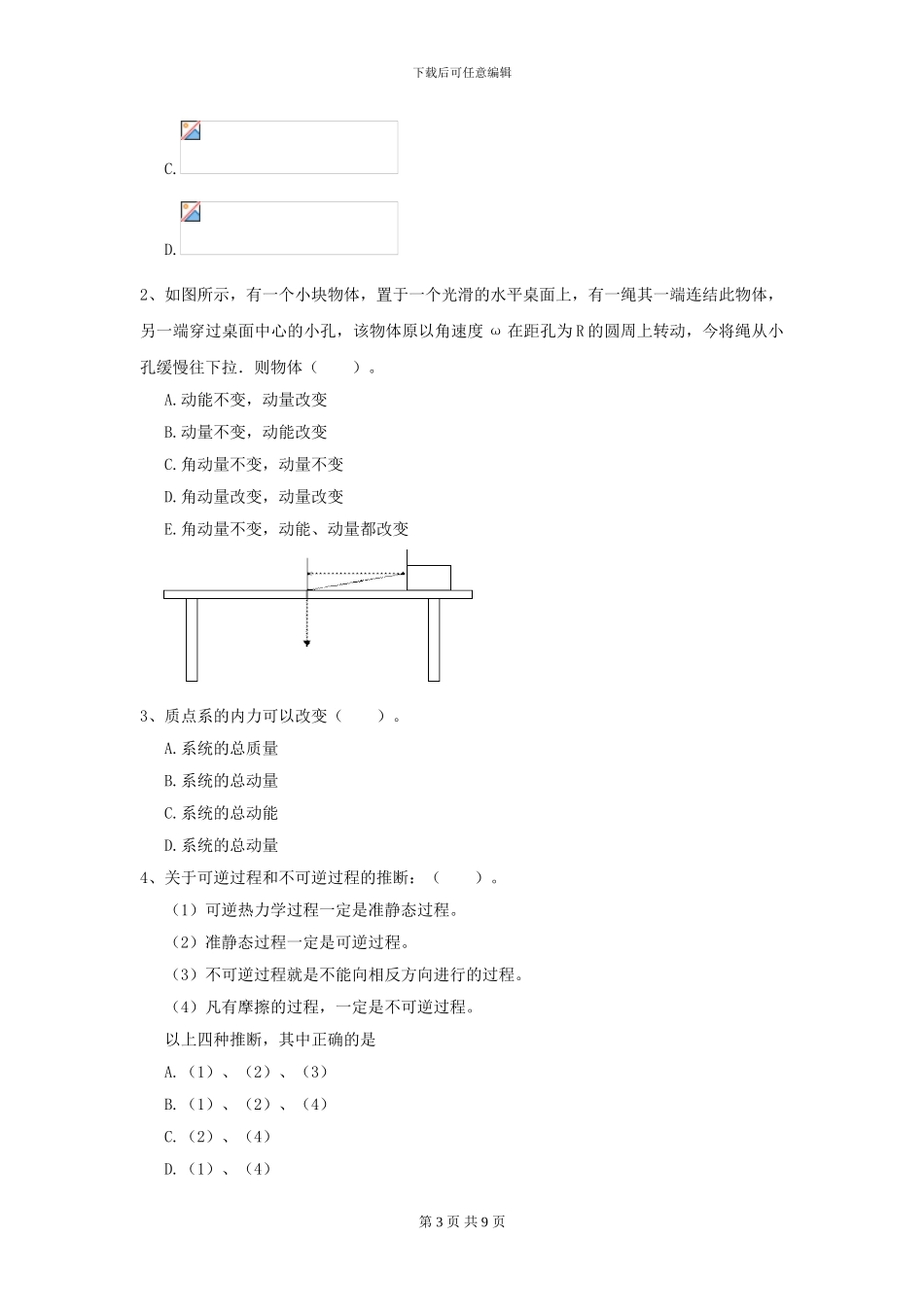 2024年大学化工与制药专业《大学物理》模拟考试试卷-附解析_第3页