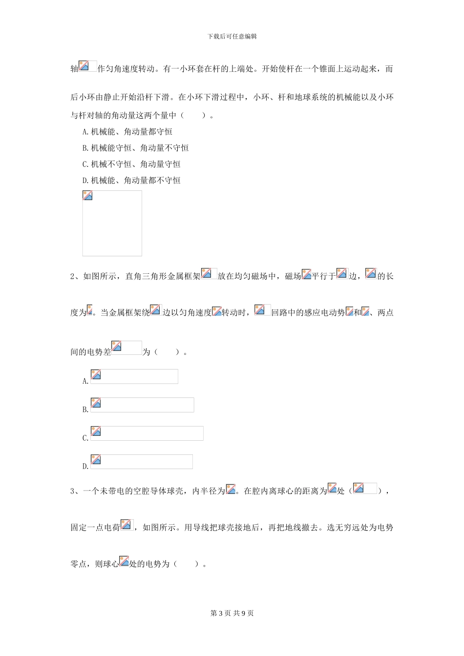 2024年大学化工与制药专业《大学物理》模拟考试试卷A卷-附解析_第3页