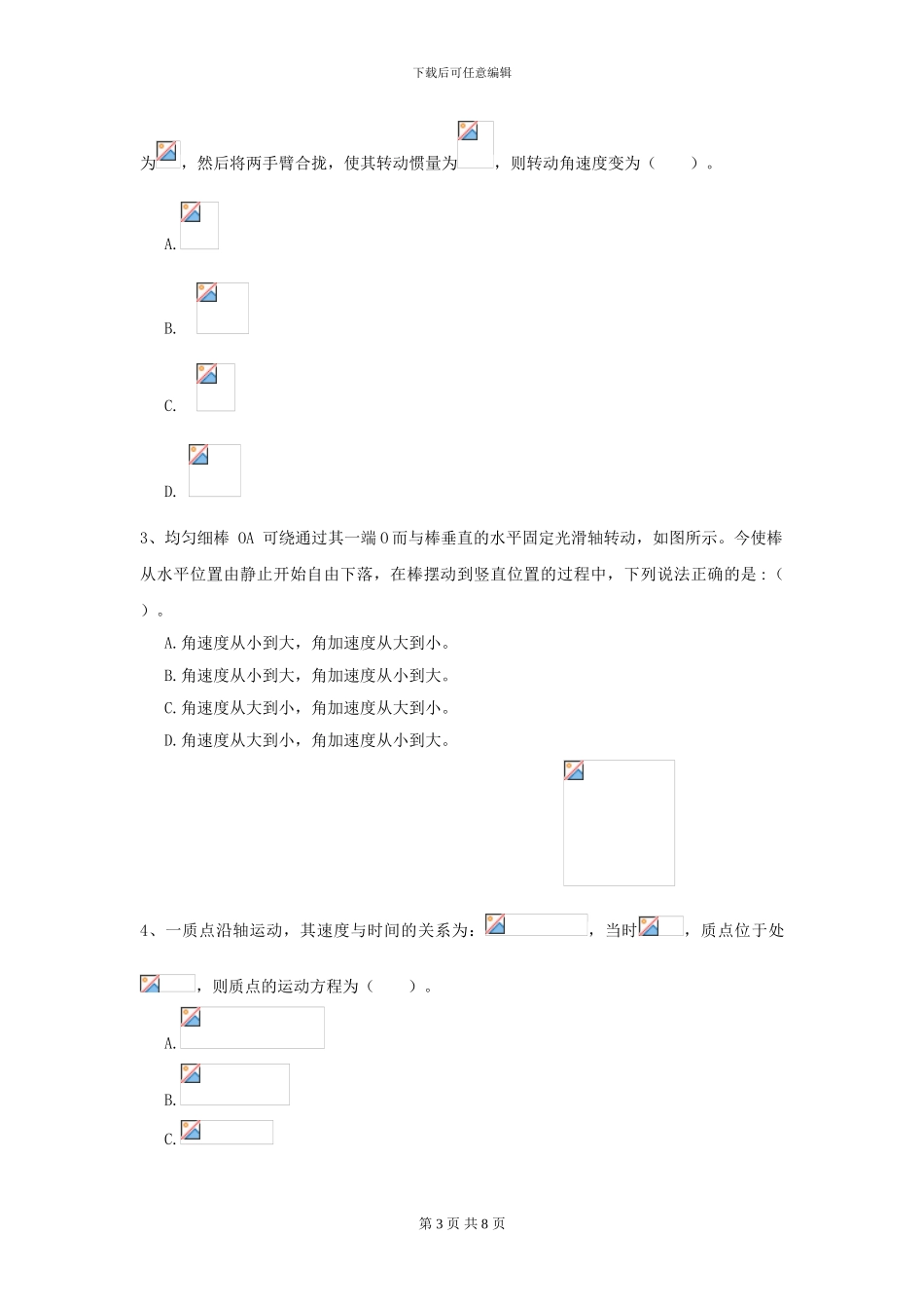 2024年大学化工与制药专业《大学物理》开学考试试题B卷-附解析_第3页