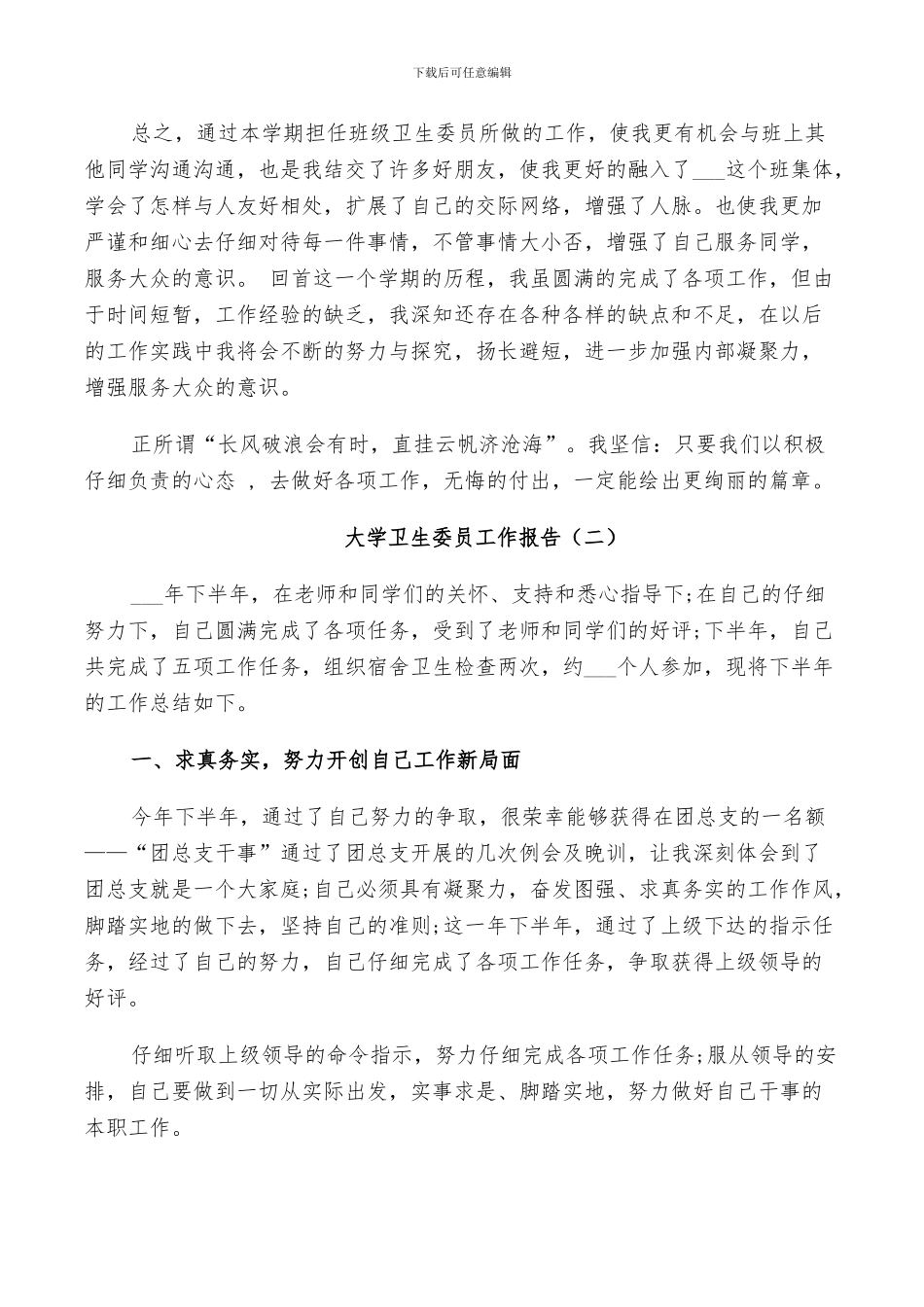 2024年大学卫生委员年度工作总结_第2页