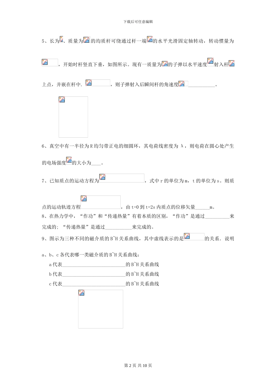 2024年大学化工与制药专业《大学物理》模拟考试试卷D卷_第2页