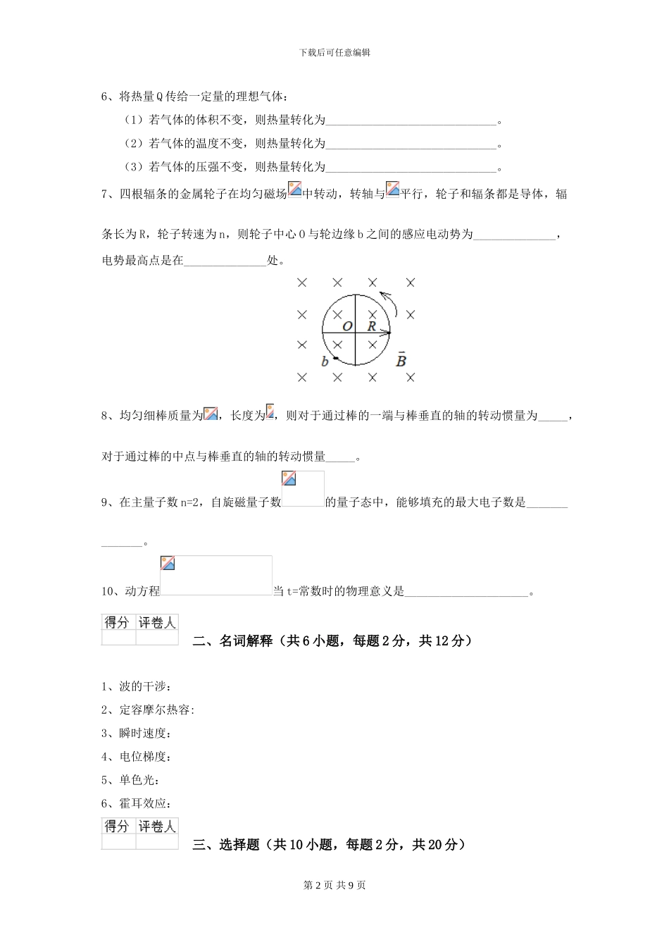 2024年大学化工与制药专业《大学物理》模拟考试试题B卷-附解析_第2页