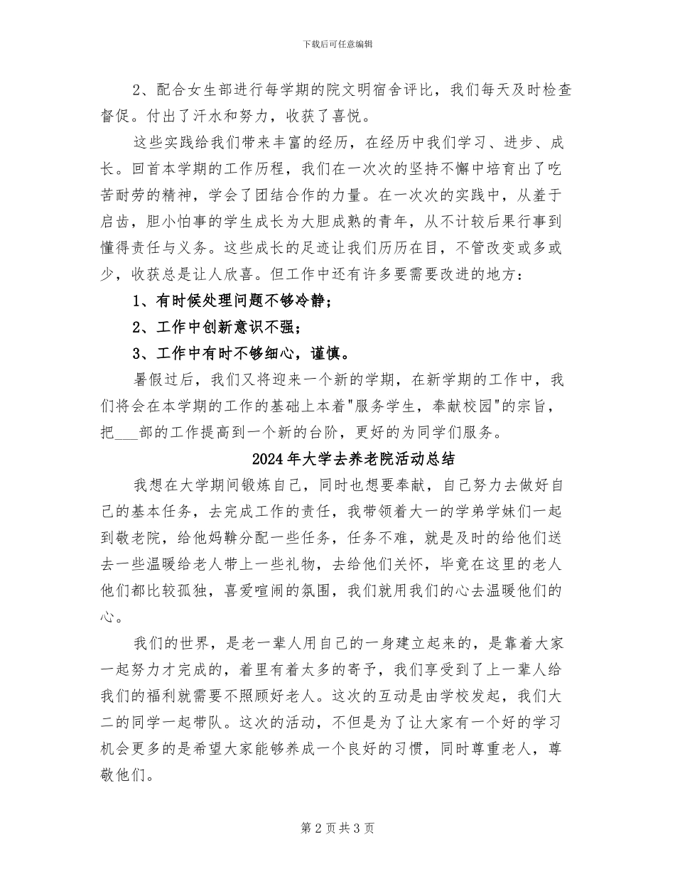 2024年大学卫生部工作总结_第2页