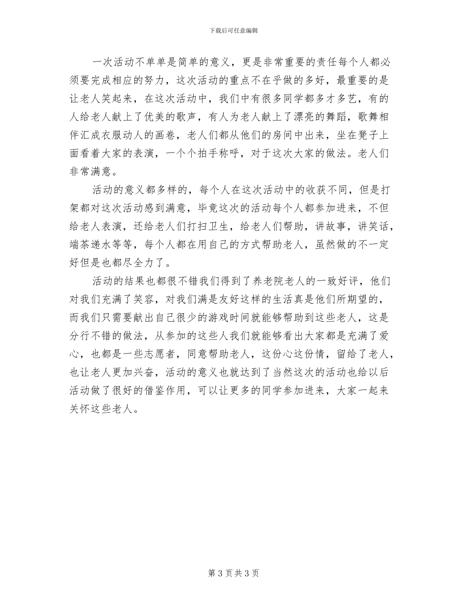 2024年大学卫生部工作总结_第3页