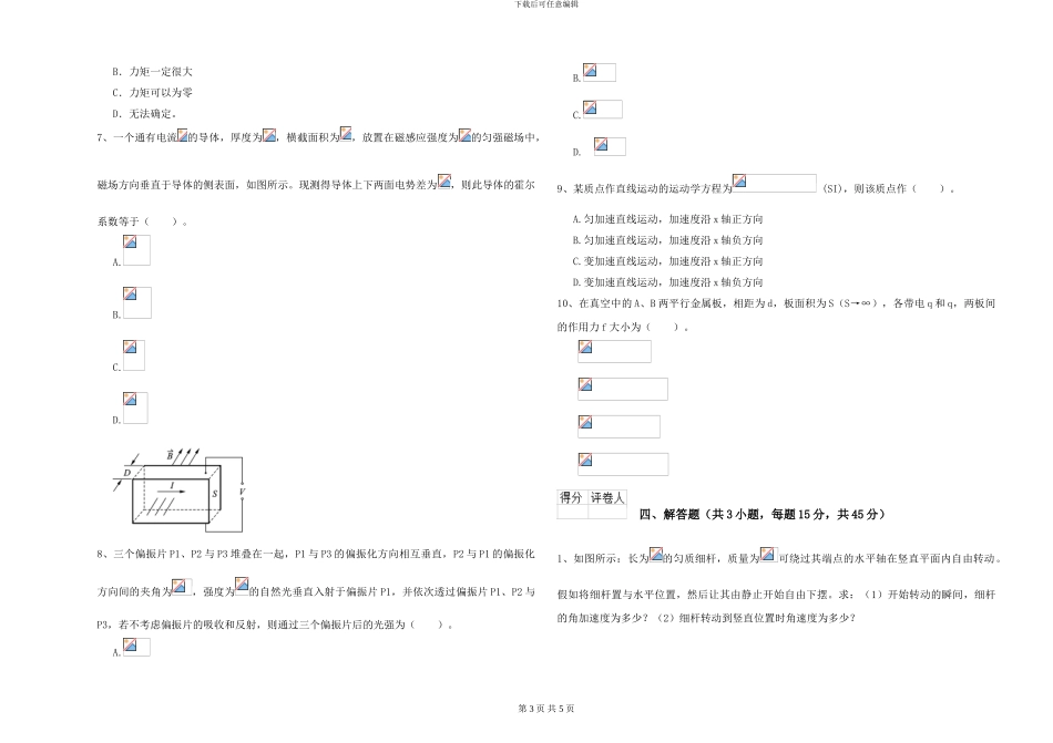 2024年大学化学专业《大学物理》能力提升试卷A卷-附解析_第3页