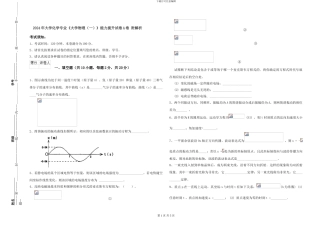 2024年大学化学专业《大学物理》能力提升试卷A卷-附解析